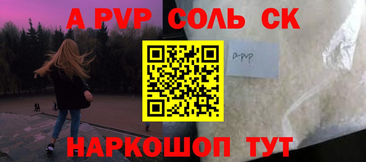 Альфа ПВП крисы CK  A PVP Crystall  Видное  Alpha-PVP крисы CK  A PVP  Вход с VPN 