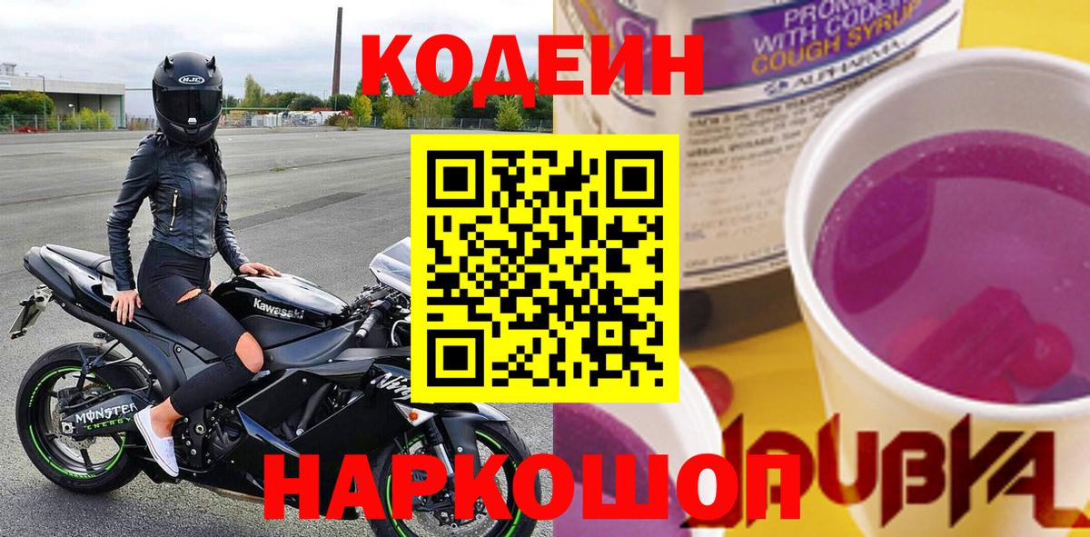 Codein напиток Lean (лин)  Кодеиновый сироп Lean напиток Lean (лин)  Видное  Вход с VPN 