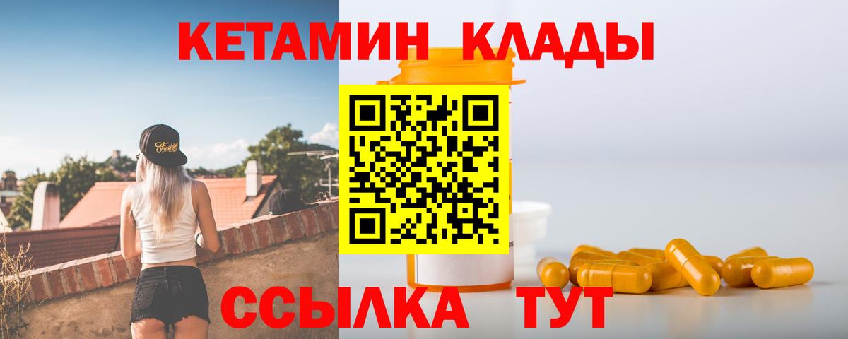 Видное  Кетамин VHQ  Вход с VPN 