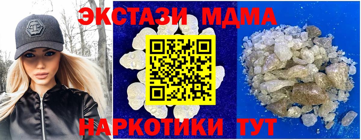 MDMA VHQ  MDMA кристаллы  Видное  Вход с VPN 