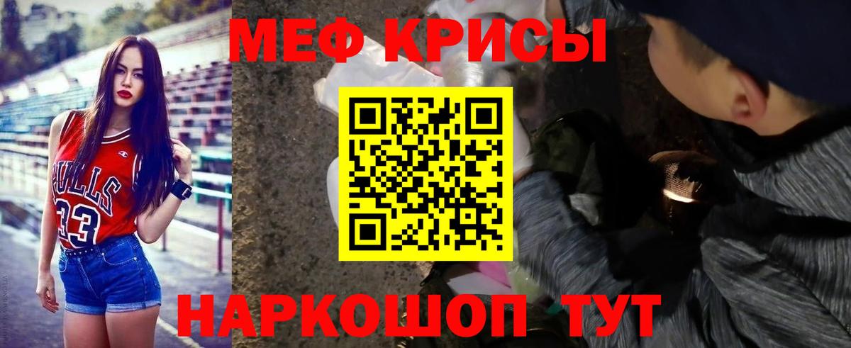 Меф мяу мяу мука Видное