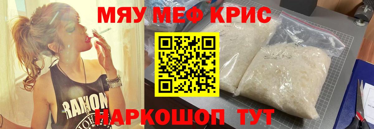 Видное  Меф  Вход с VPN  МЕФ мяу мяу  МЕФ 